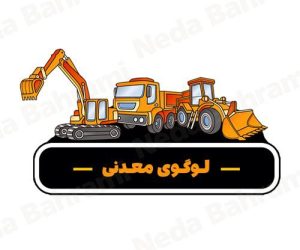 لوگو معدن. لوگو ماشین آلات معدن. لوگو مهندس معدن